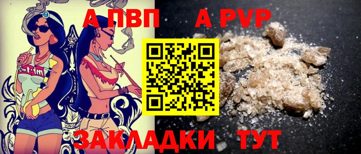 A-PVP мука  APVP Crystall  Альфа ПВП Соль  Вход с VPN  Хасавюрт 