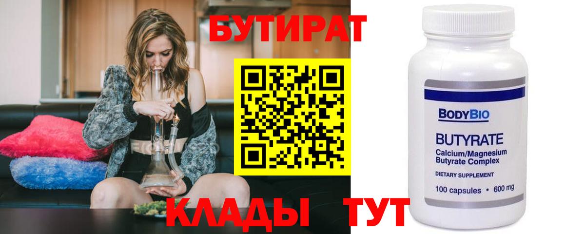 БУТИРАТ оксибутират  Вход с VPN  Хасавюрт 