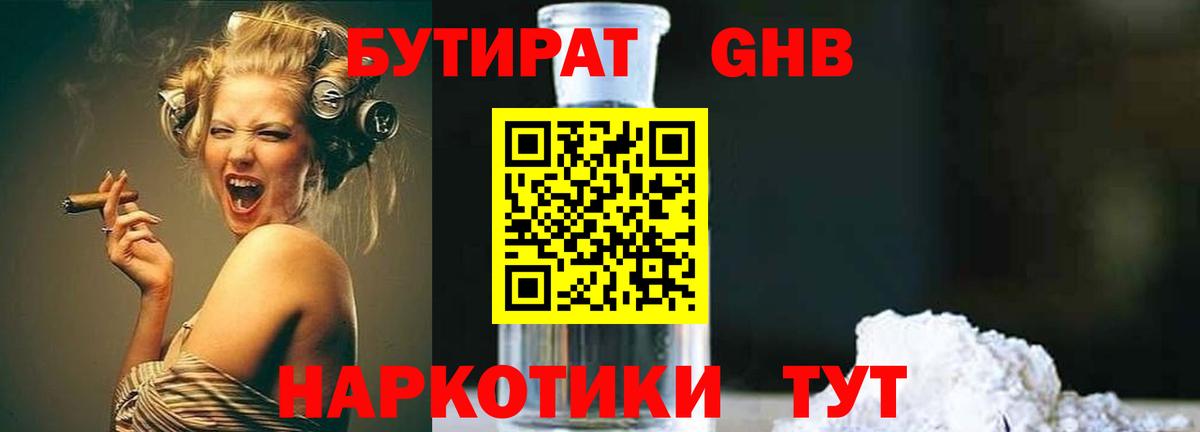 Бутират вода Хасавюрт