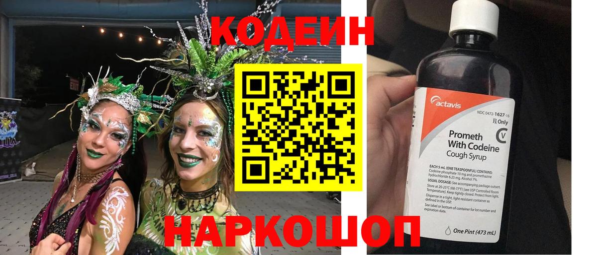 Codein напиток Lean (лин) Хасавюрт