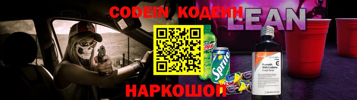 Codein напиток Lean (лин)  Вход с VPN  Хасавюрт 