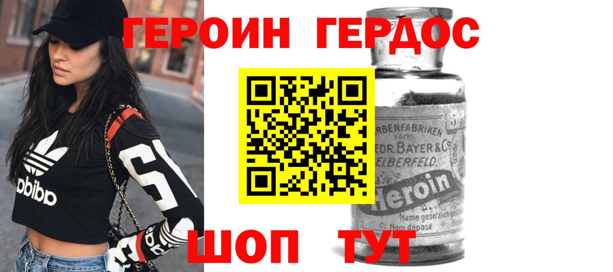 ГЕРОИН Heroin  Вход с VPN  Героин  Хасавюрт 