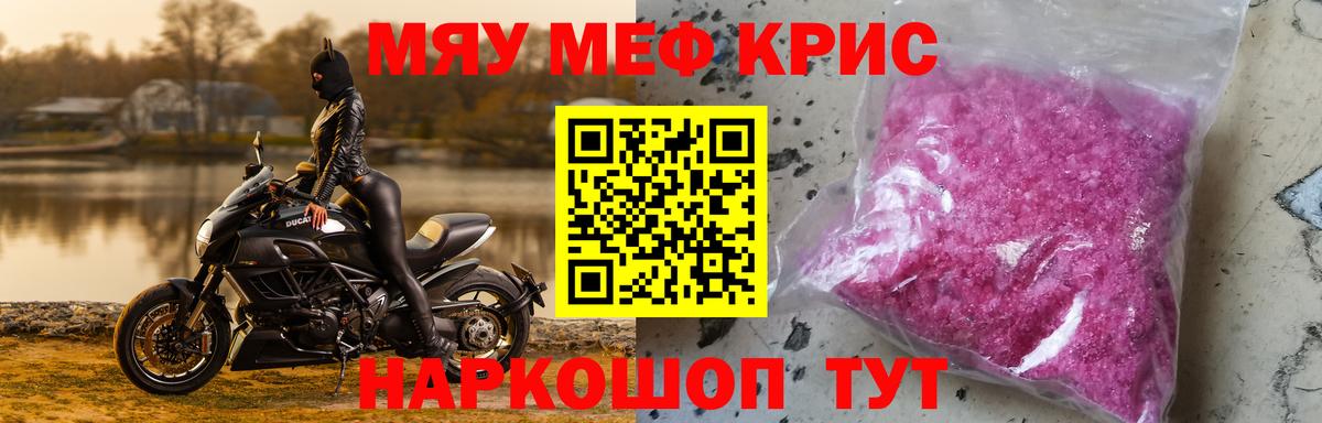 МЕФ мука  Вход с VPN  Меф  МЯУ-МЯУ VHQ  Хасавюрт 